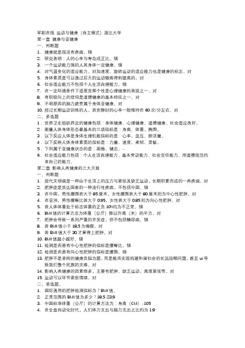 运动与健康习题