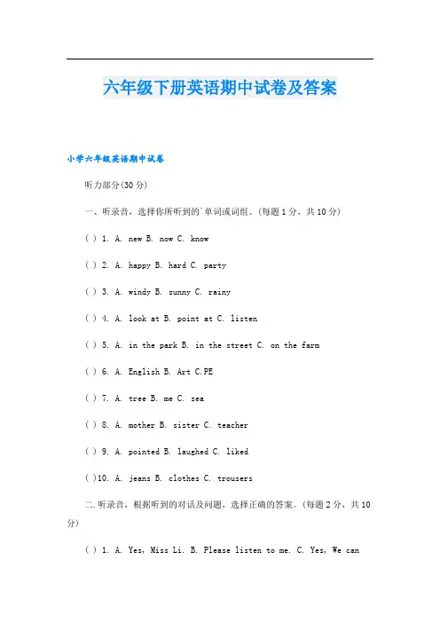 六年级下册英语期中试卷及答案
