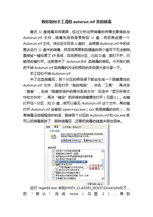 教你如何手工清除autorun.inf类的病毒