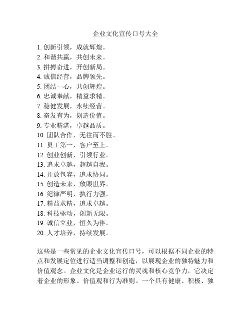 企业文化宣传口号大全