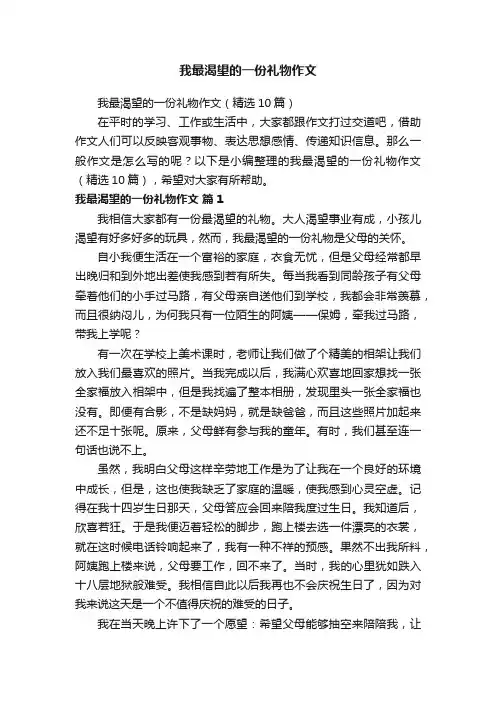 我最渴望的一份礼物作文