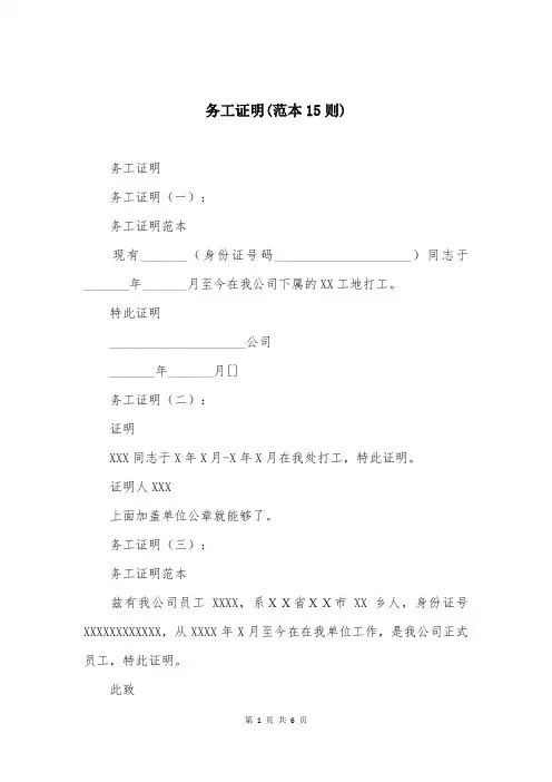 务工证明(范本15则)
