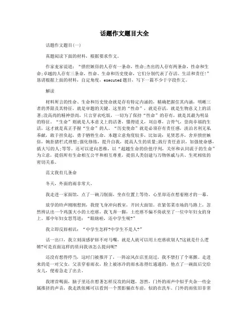 话题作文题目大全