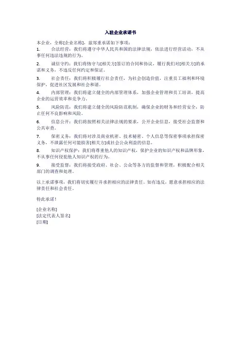 入驻企业承诺书