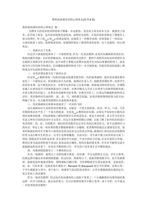 教师思政课培训的心得体会(优秀6篇)