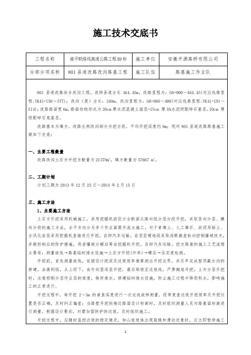 改路改河施工技术交底