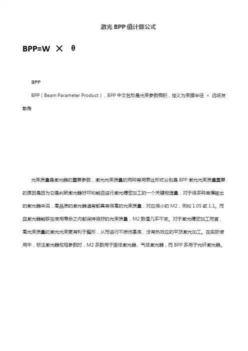 激光BPP值计算公式