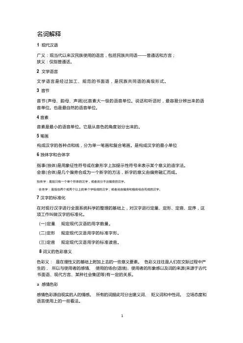 现代汉语名词解释和简答