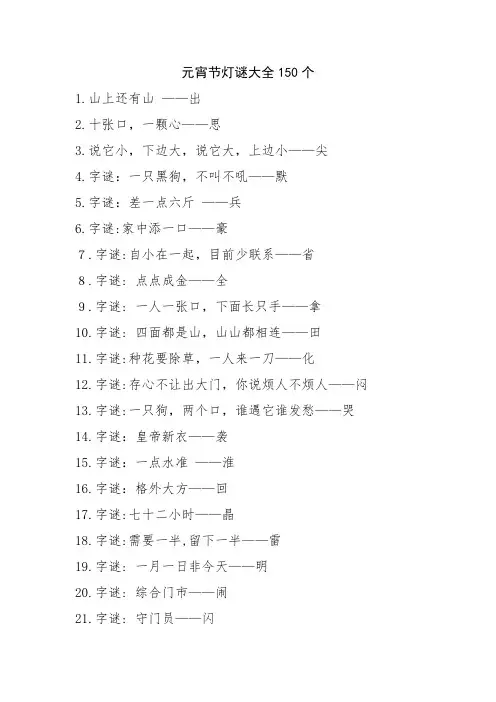 元宵节灯谜大全150个