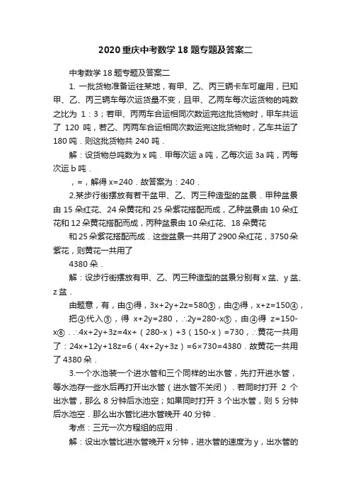 2020重庆中考数学18题专题及答案二