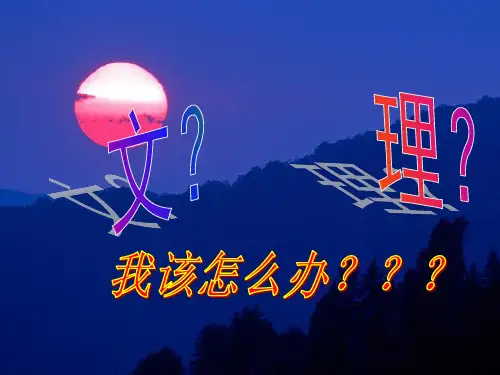高中文理分科