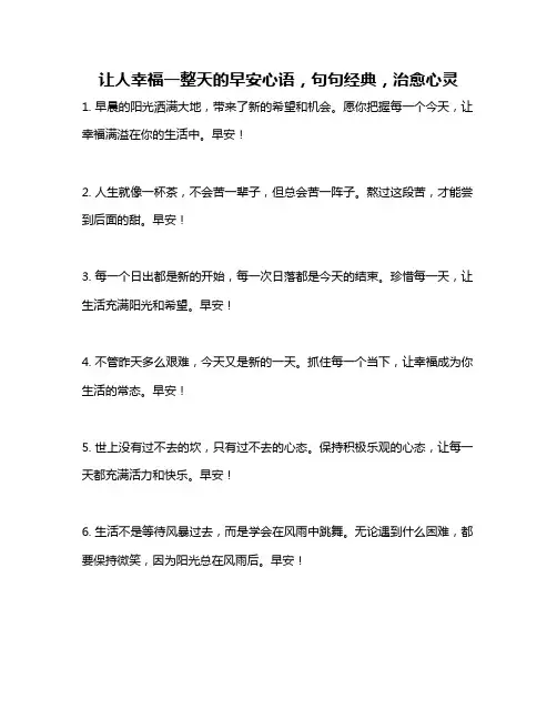 让人幸福一整天的早安心语,句句经典,治愈心灵