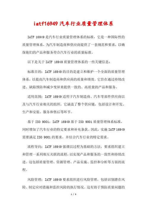 iatf16949汽车行业质量管理体系