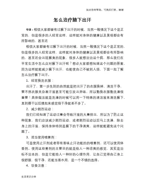 怎么治疗腋下出汗