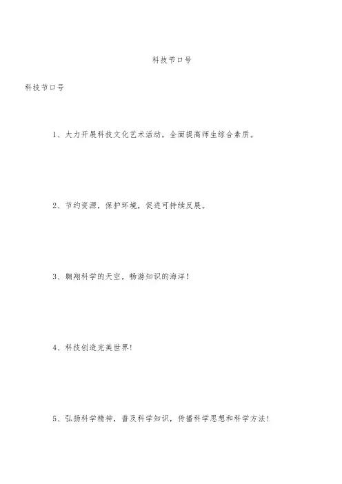 科技节口号