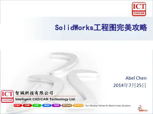 SolidWorks工程图完美攻略 (1)