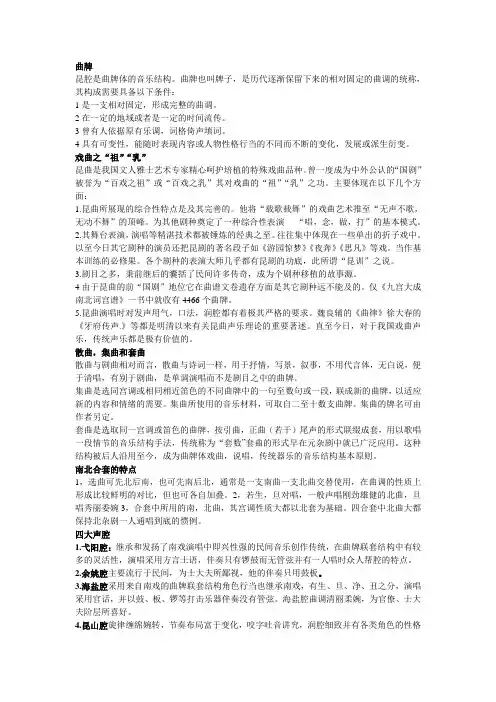 民间音乐概论