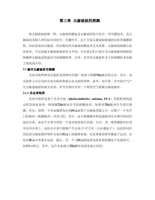 第三章  太赫兹波的探测