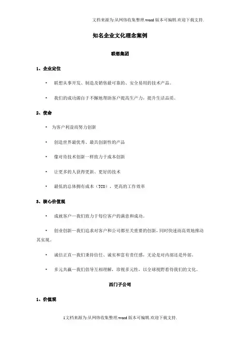 知名企业文化理念案例