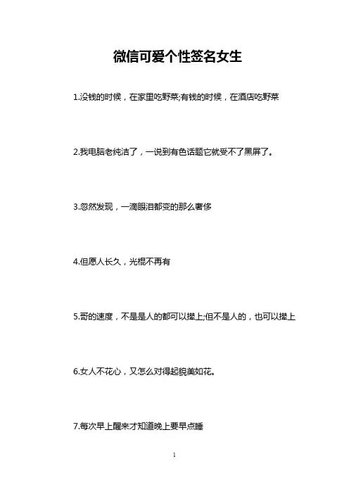 微信可爱个性签名女生