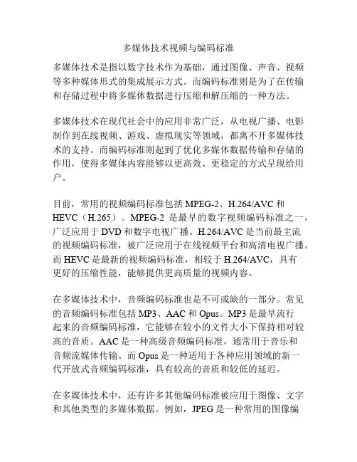 多媒体技术视频与编码标准