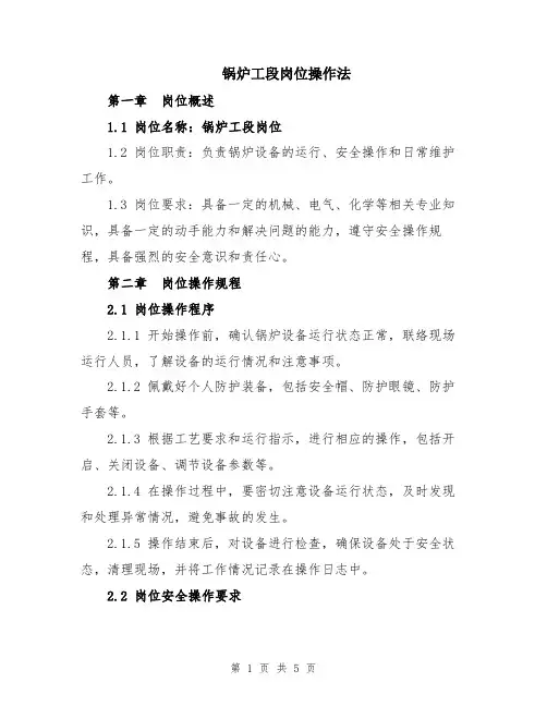 锅炉工段岗位操作法