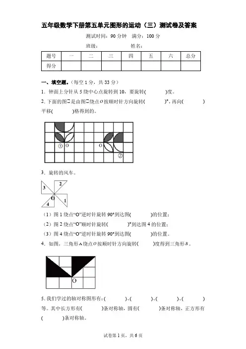 人教版小学五年级数学下册第五单元图形的运动(三)测试卷及答案带解析