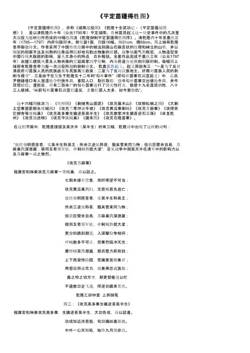 《平定苗疆得胜图》