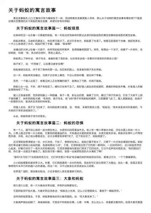 关于蚂蚁的寓言故事
