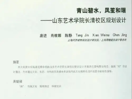 《校园规划案例分析》PPT课件
