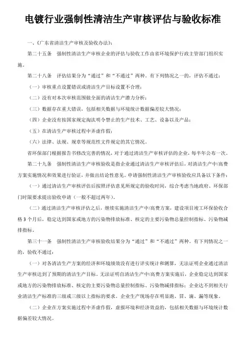 电镀行业强制性清洁生产审核评估与验收标准
