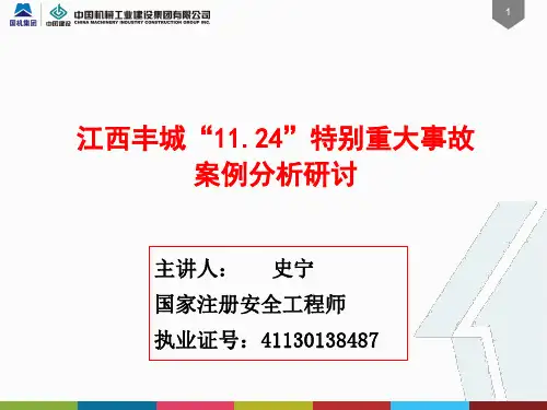 江西丰城“”事故案例分析