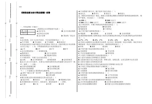 最新《财经法规与会计职业道德》期末试卷及答案