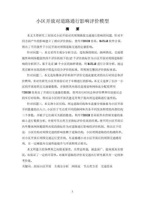 2016数学建模B题一等奖论文