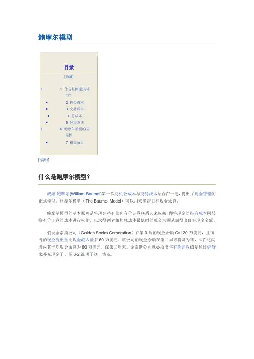 鲍摩尔模型
