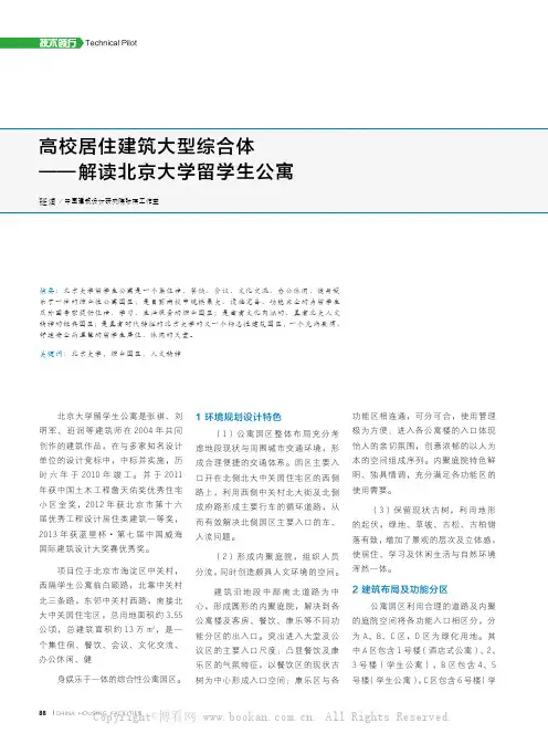 高校居住建筑大型综合体—— 解读北京大学留学生公寓