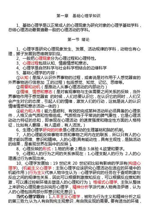心理咨询基础知识汇总(完整版)