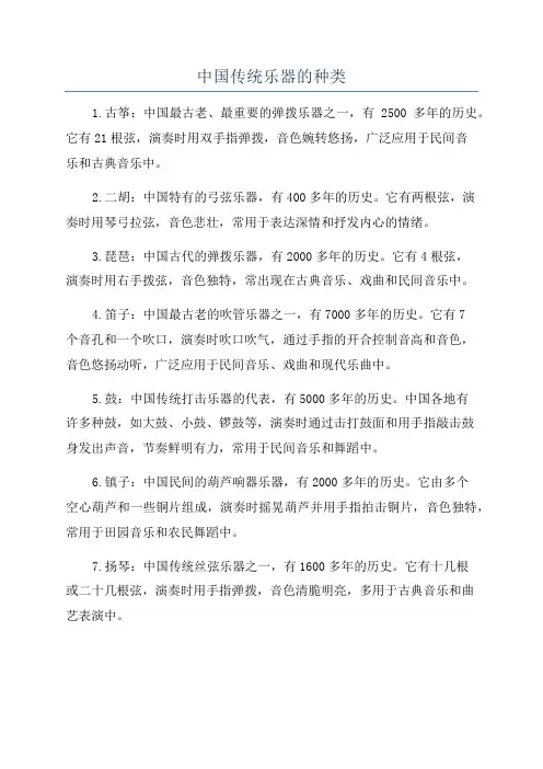 中国传统乐器的种类