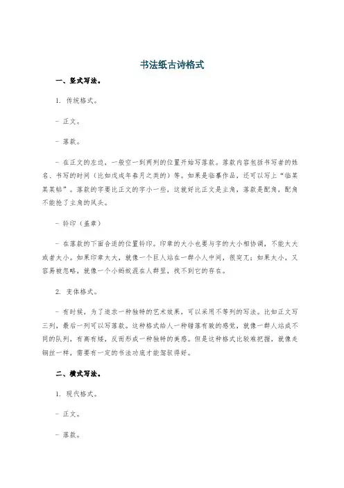 书法纸古诗格式
