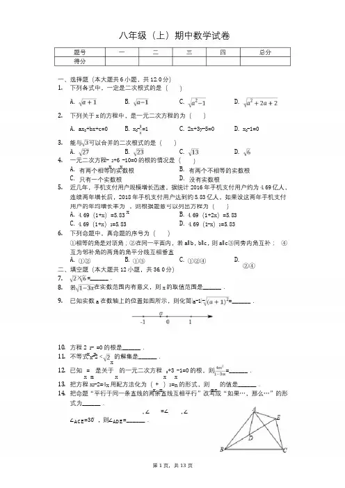 2020年上海市浦东新区第四教育署八年级(上)期中数学试卷