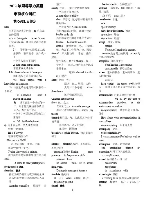同等学力英语考试核心词汇