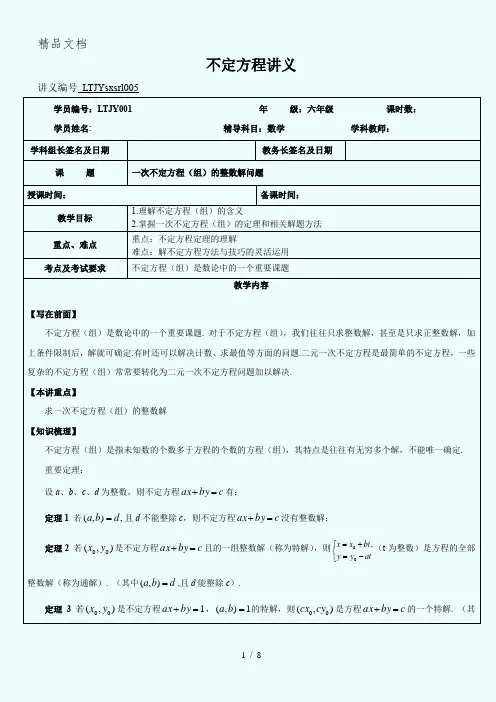 6年级奥数-不定方程