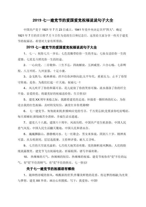 2019七一建党节的爱国爱党祝福说说句子大全