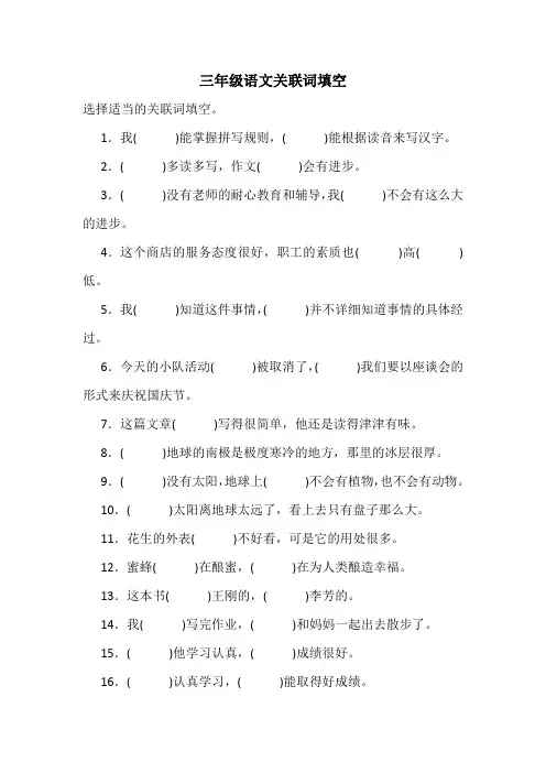 三年级 语文 关联词 题目