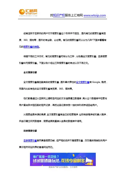 常见的搜索引擎有哪些类型