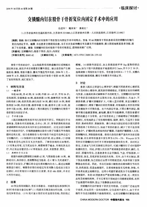 交锁髓内钉在股骨干骨折复位内固定手术中的应用