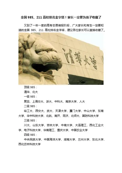 全国985、211高校排名金字塔！家长一定要为孩子收藏了
