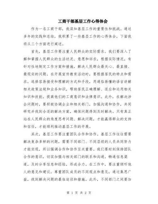 工商干部基层工作心得体会