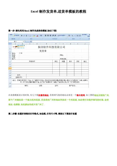 利用Excel制作发货单和送货单模板教程