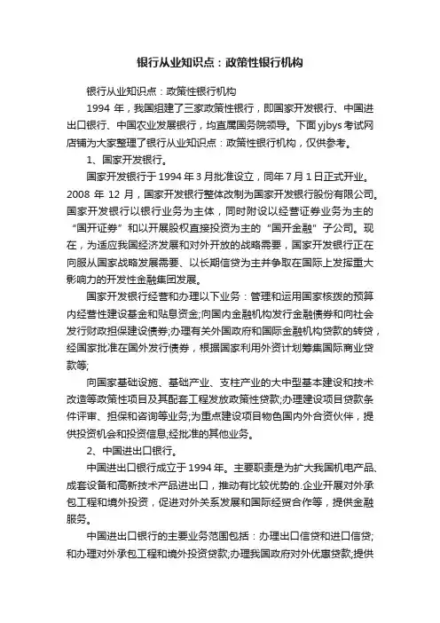 银行从业知识点：政策性银行机构